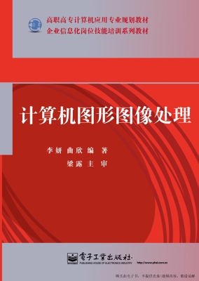 计算机图形图像处理