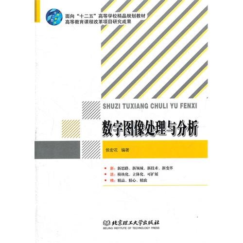 数字图像处理与分析
