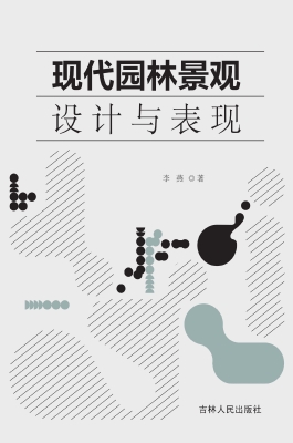现代园林景观设计与表