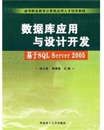 数据库应用与设计开发