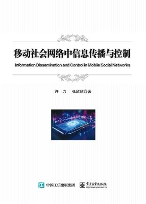 移动社会网络中信息传