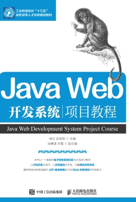 Java Web开发系统项目