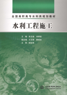 水利工程施工