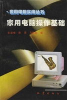 家用电脑操作基础