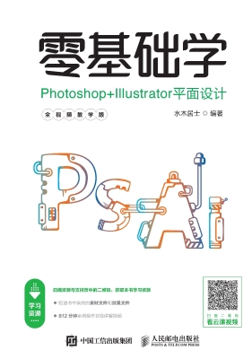零基础学Photoshop+Il
