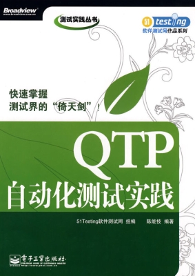 QTP自动化测试实践