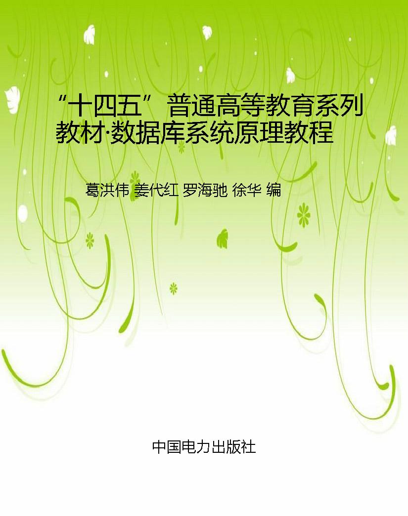 “十四五”普通高等教
