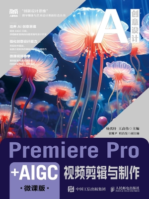Premiere Pro+AIGC视