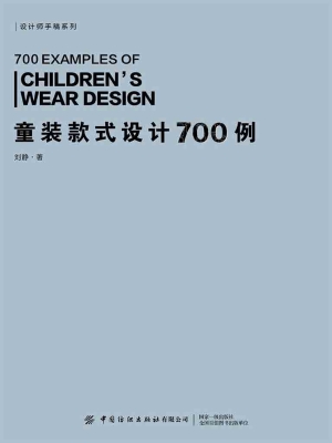 童装款式设计700例