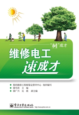 维修电工速成才