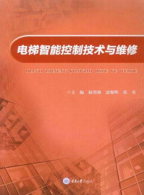 电梯智能控制技术与维