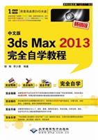 中文版3ds Max 2013完