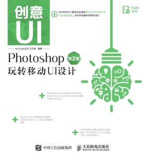 创意UI——Photoshop