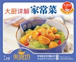 大厨详解家常菜