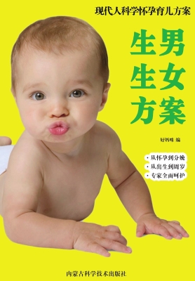 生男生女方案