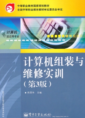 计算机组装与维修实训