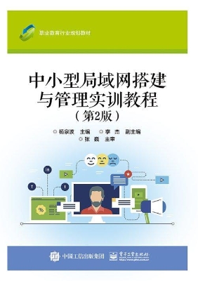 中小型局域网搭建与管