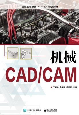 机械CAD/CAM