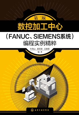 数控加工中心（FANUC、S