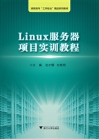 Linux服务器项目实训