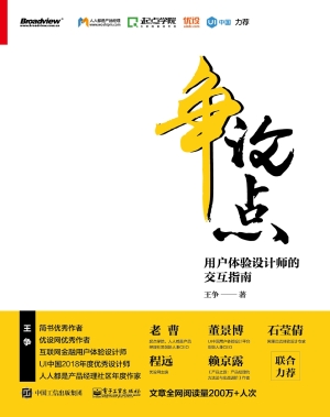 争论点——用户体验设