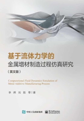 基于流体力学的金属增