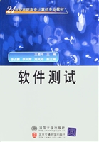 软件测试