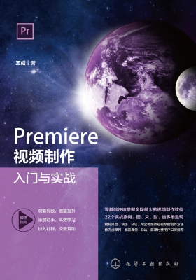 Premiere视频制作入门