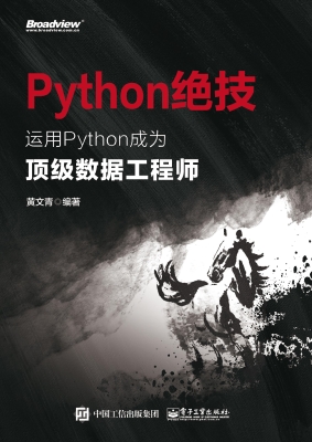 Python绝技——运用Py