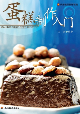 蛋糕制作入门