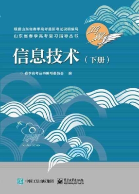 信息技术（下册）