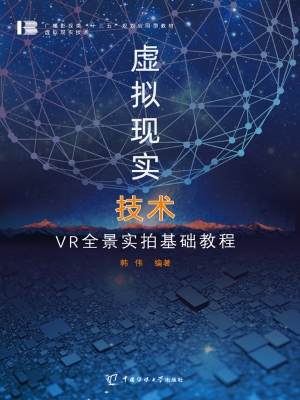 虚拟现实技术：VR全景实