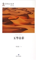 玉华帛彩