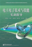 电工电子技术与技能实