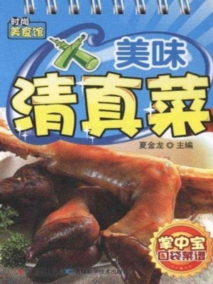 美味清真菜