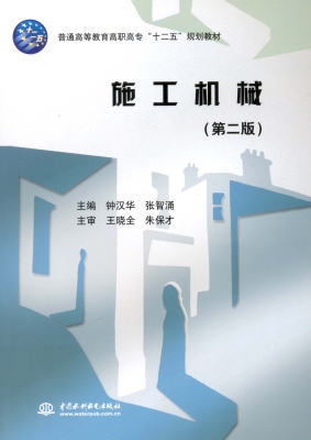 施工机械