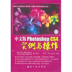 中文版Photoshop CS4