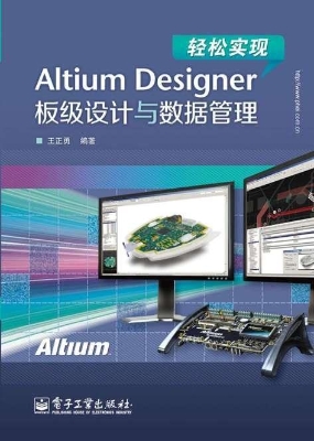 轻松实现Altium Desig