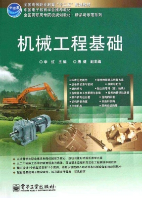 机械工程基础