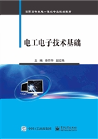 电工电子技术基础