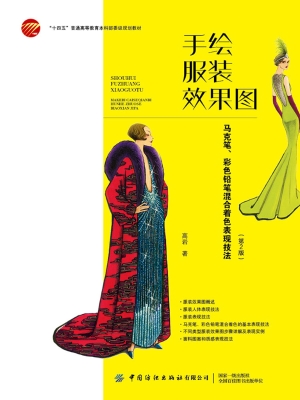 手绘服装效果图：马克笔