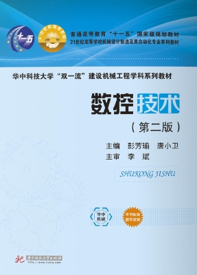 数控技术