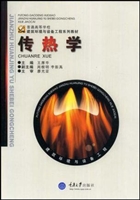 传热学