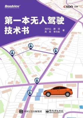 第一本无人驾驶技术书