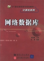 网络数据库