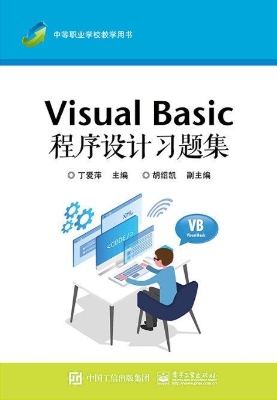 Visual Basic程序设计