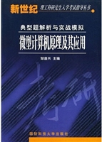 微型计算机原理及其应