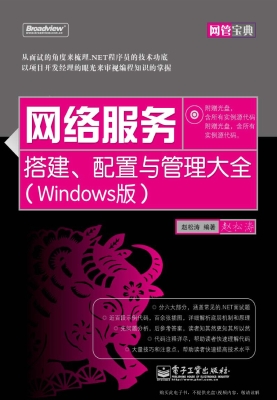 网络服务搭建、配置与