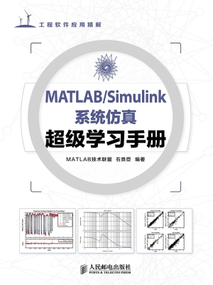 MATLAB/Simulink系统