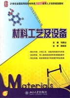 材料工艺及设备